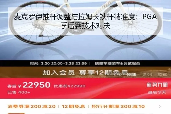 麦克罗伊推杆调整与拉姆长铁杆精准度：PGA季后赛技术对决