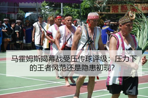 ma-huo-mu-si-jie-mu-zhan-shou-ya-chuan-qiu-ping-ji-ya-li-xia-de-wang-zhe-feng-fan-hai-shi-yin-huan-chu-xian-3-985.jpg
