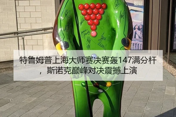 te-lu-mu-pu-shang-hai-da-shi-sai-jue-sai-hong-man-fen-gan-si-nuo-ke-dian-feng-dui-jue-zhen-han-shang-yan-3-616.jpg