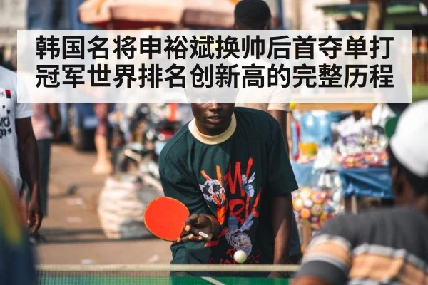 table tennis player